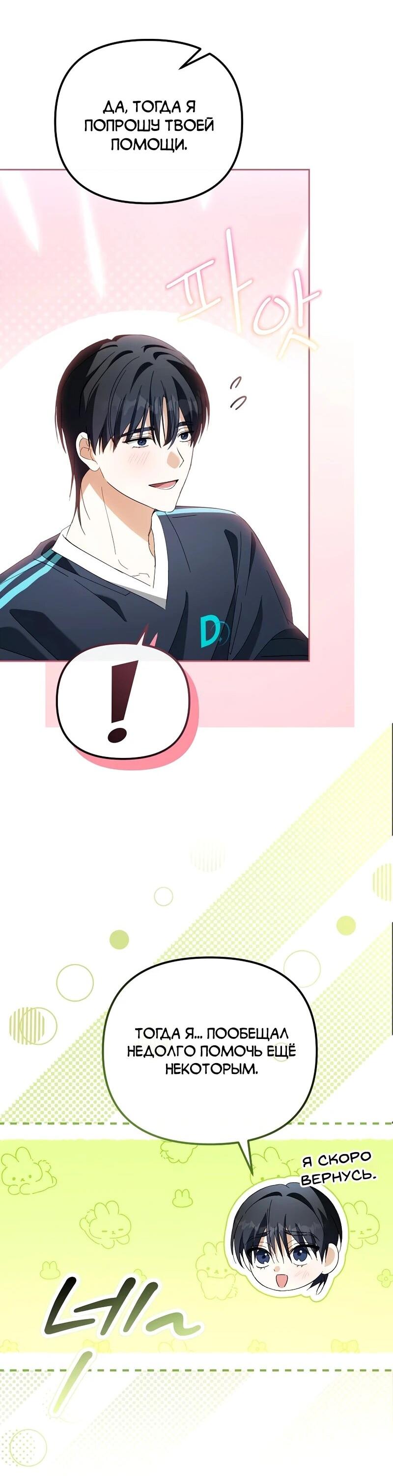 Манга Счастливый план айдола во второй жизни - Глава 7 Страница 65