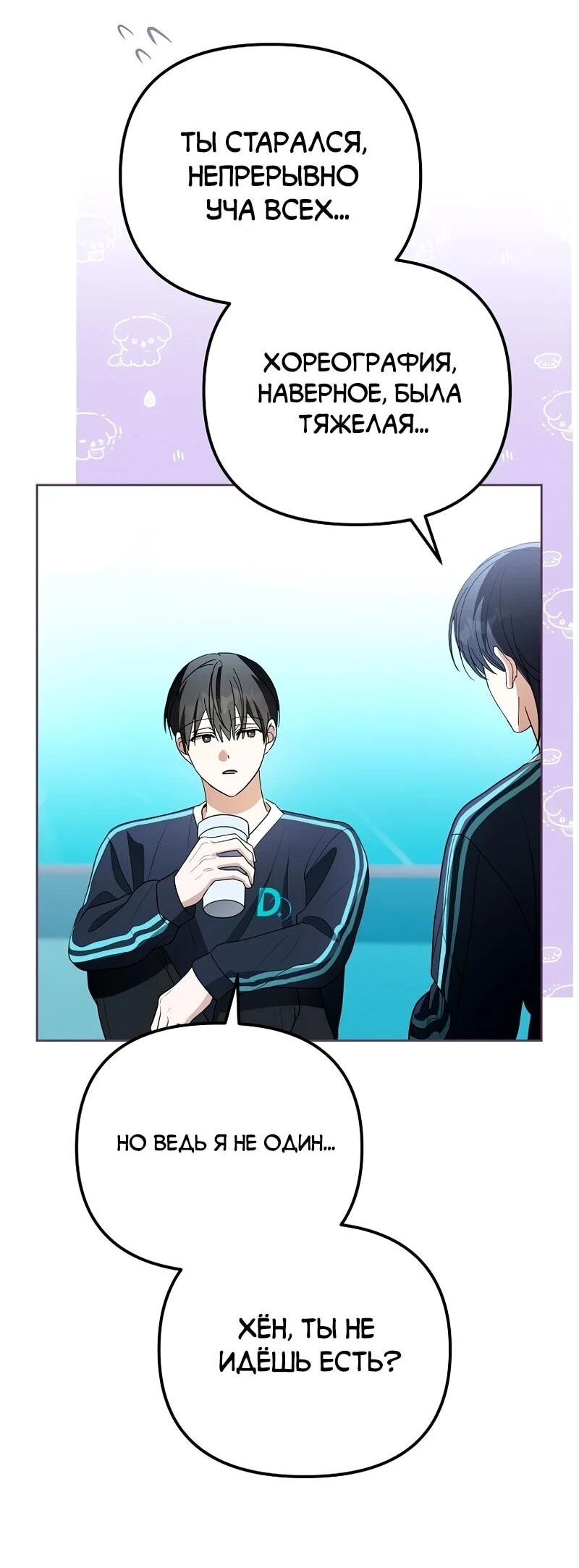 Манга Счастливый план айдола во второй жизни - Глава 7 Страница 37