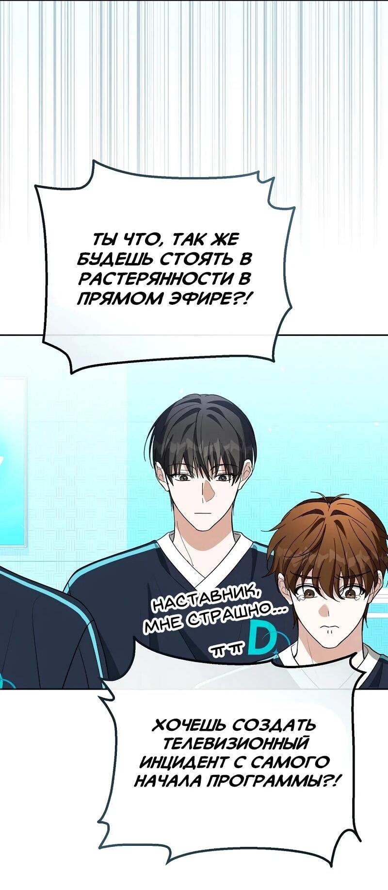 Манга Счастливый план айдола во второй жизни - Глава 7 Страница 8