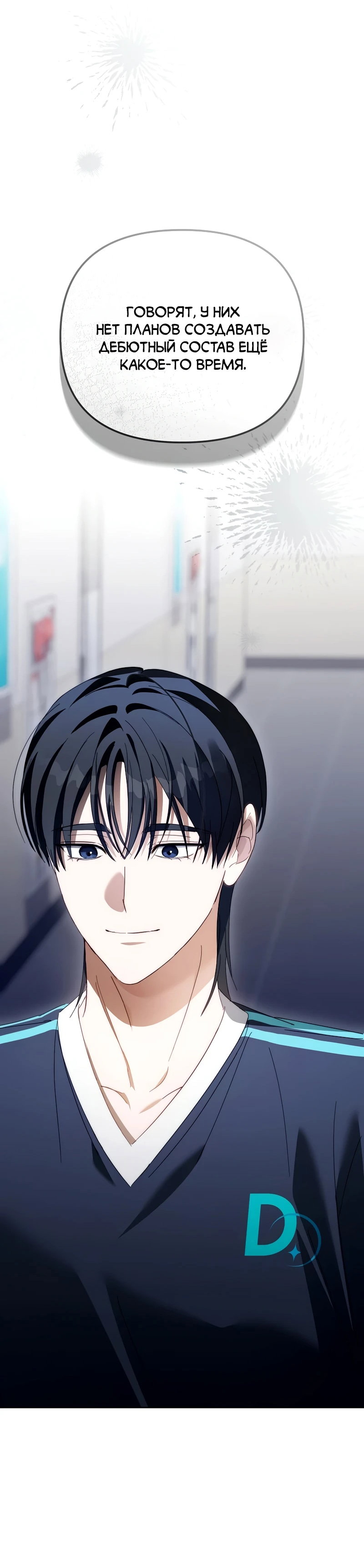 Манга Счастливый план айдола во второй жизни - Глава 7 Страница 68