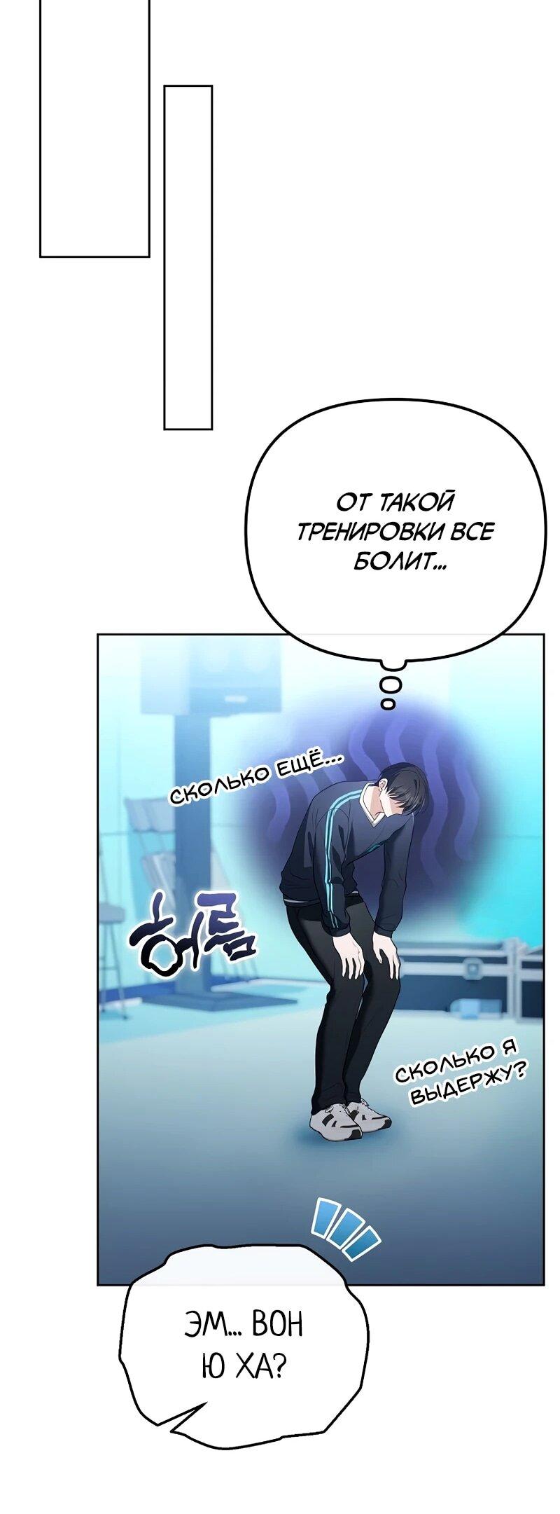 Манга Счастливый план айдола во второй жизни - Глава 7 Страница 21