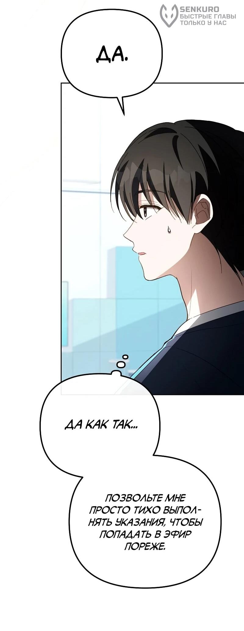 Манга Счастливый план айдола во второй жизни - Глава 7 Страница 13