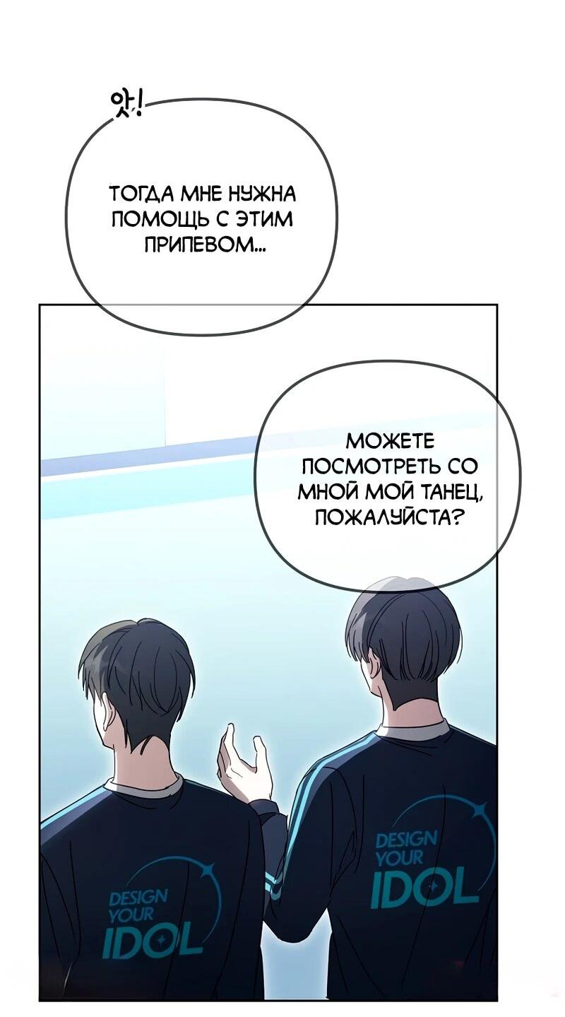 Манга Счастливый план айдола во второй жизни - Глава 7 Страница 31