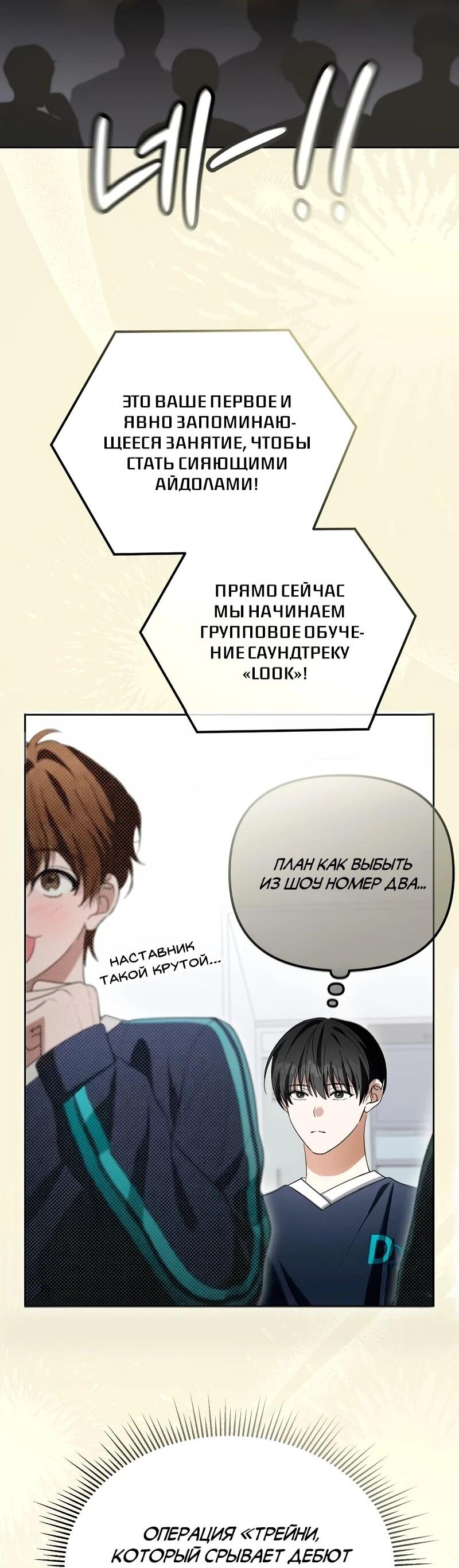 Манга Счастливый план айдола во второй жизни - Глава 7 Страница 3