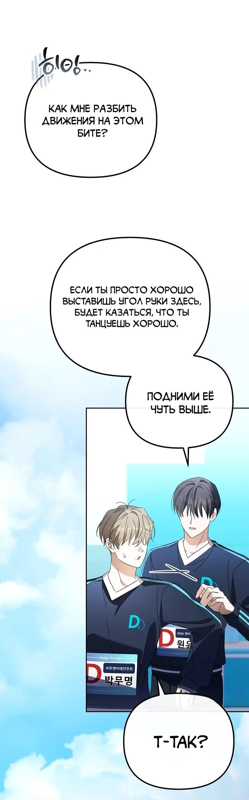 Манга Счастливый план айдола во второй жизни - Глава 7 Страница 32