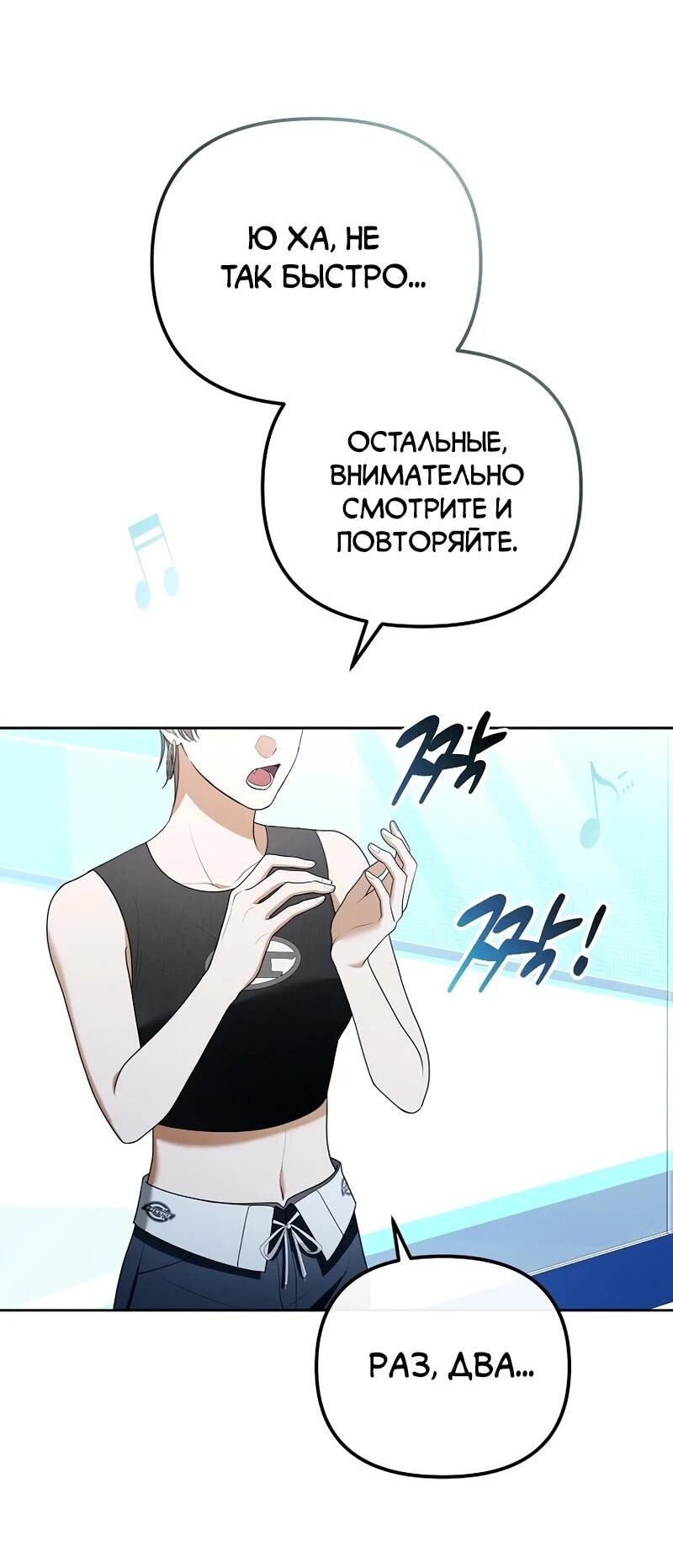 Манга Счастливый план айдола во второй жизни - Глава 7 Страница 14