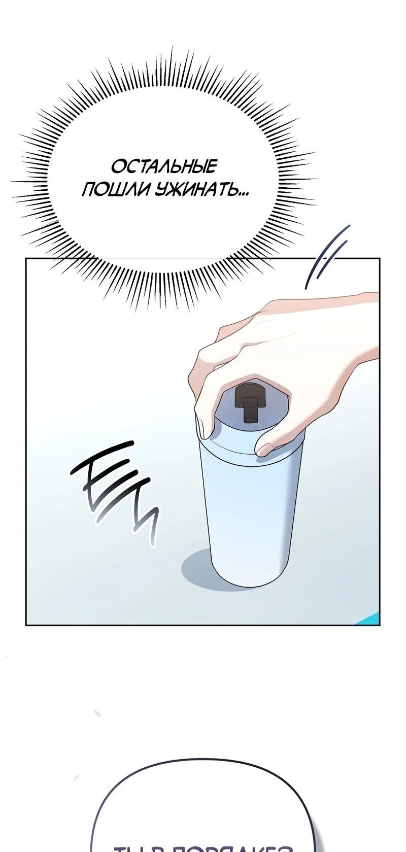 Манга Счастливый план айдола во второй жизни - Глава 7 Страница 35