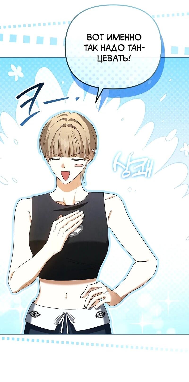 Манга Счастливый план айдола во второй жизни - Глава 7 Страница 17
