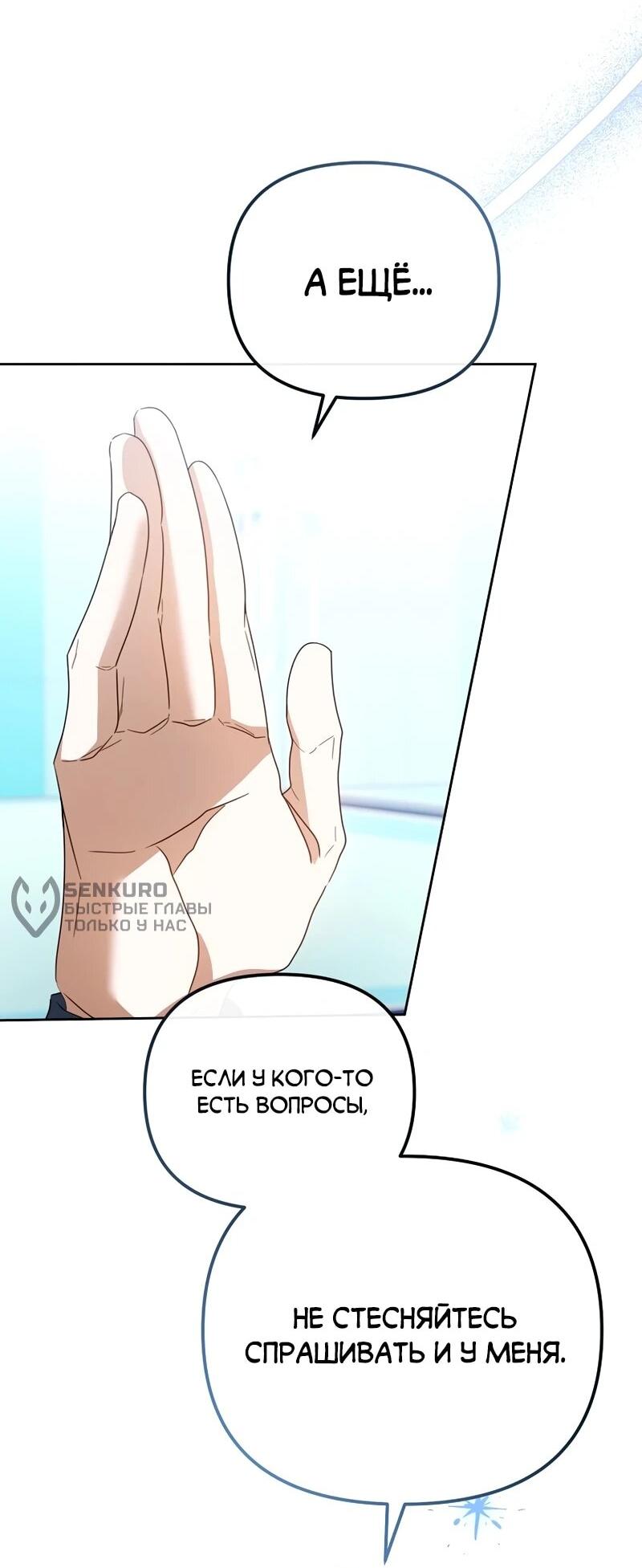 Манга Счастливый план айдола во второй жизни - Глава 7 Страница 29