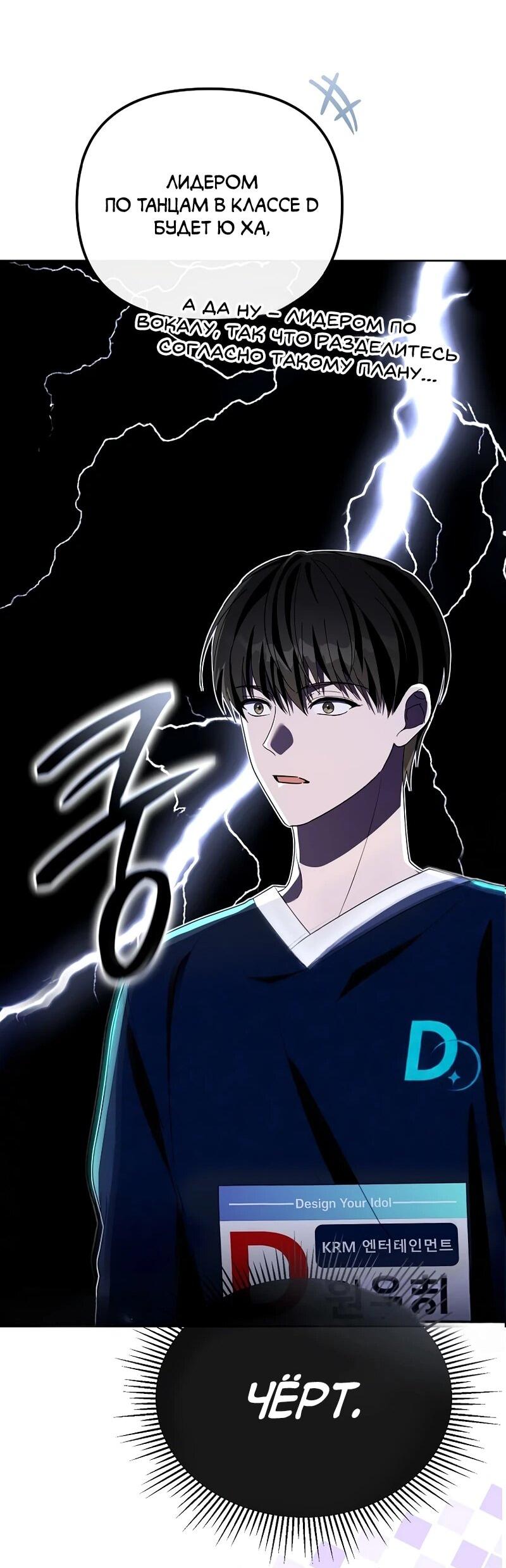 Манга Счастливый план айдола во второй жизни - Глава 7 Страница 18