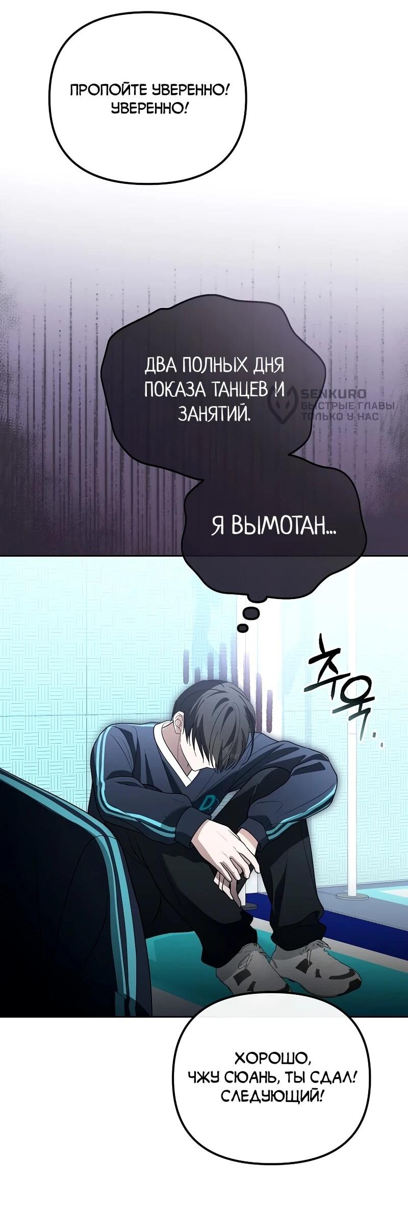 Манга Счастливый план айдола во второй жизни - Глава 7 Страница 48