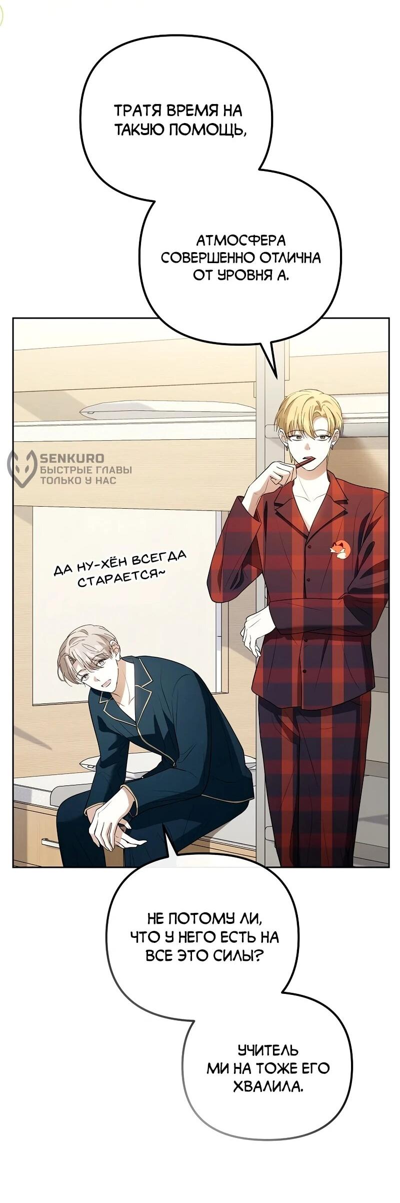 Манга Счастливый план айдола во второй жизни - Глава 7 Страница 66