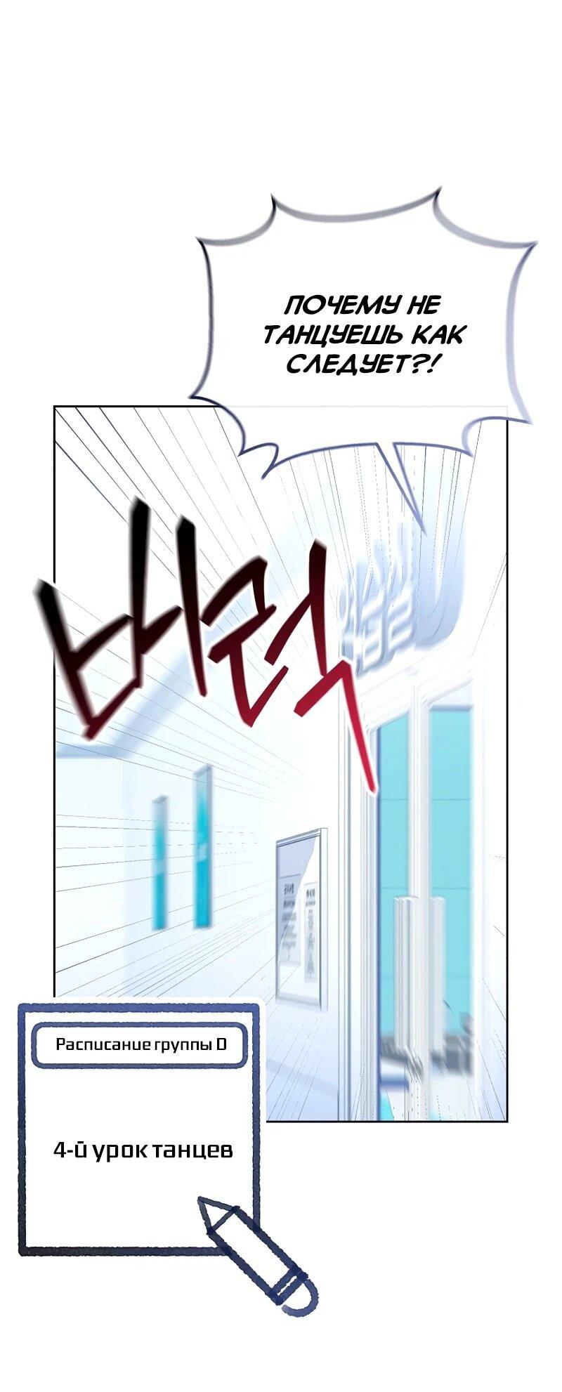 Манга Счастливый план айдола во второй жизни - Глава 7 Страница 6