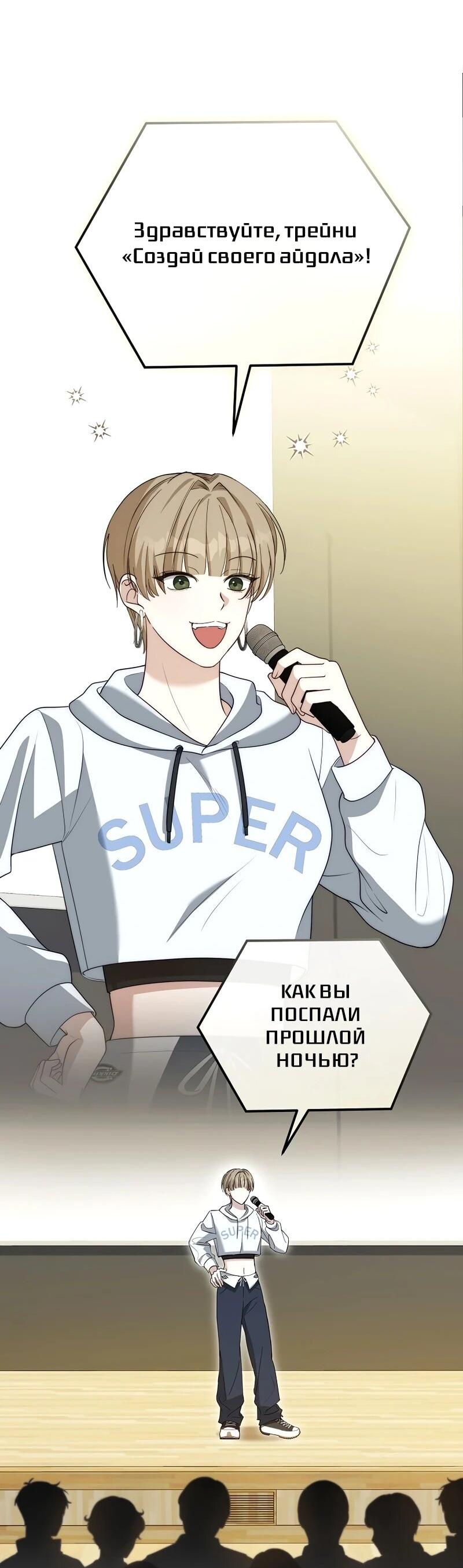 Манга Счастливый план айдола во второй жизни - Глава 7 Страница 2