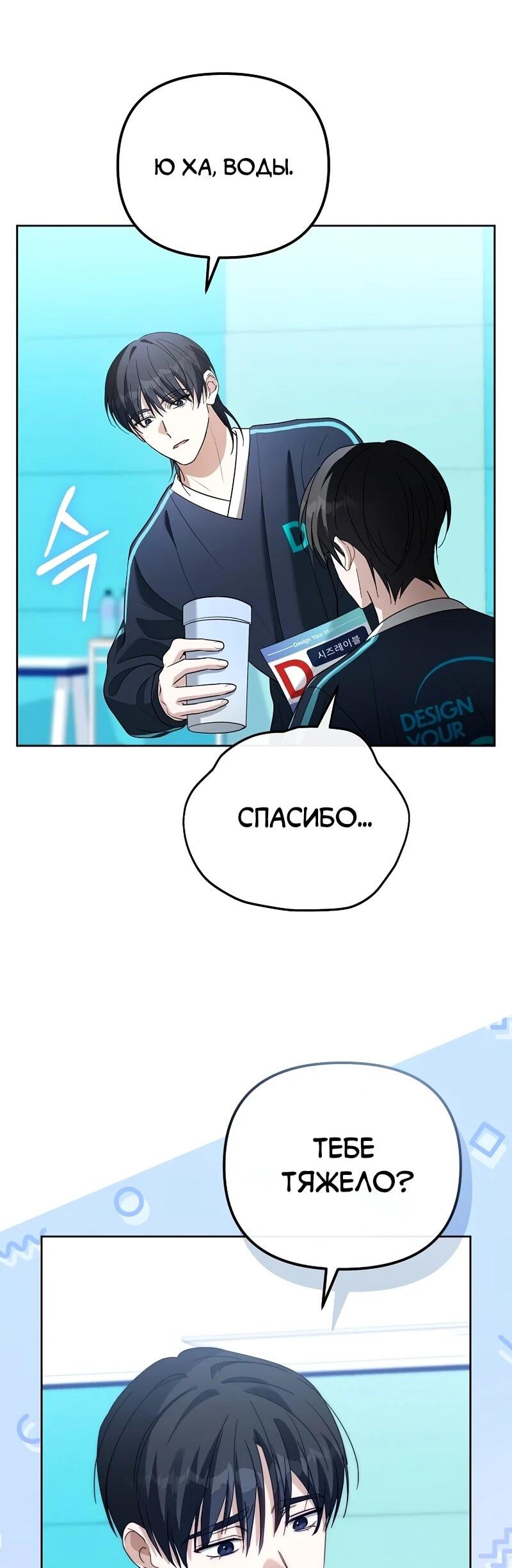 Манга Счастливый план айдола во второй жизни - Глава 7 Страница 49