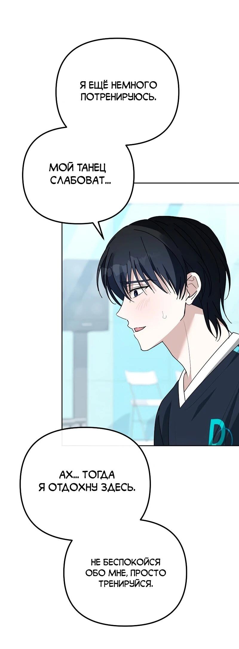 Манга Счастливый план айдола во второй жизни - Глава 7 Страница 38