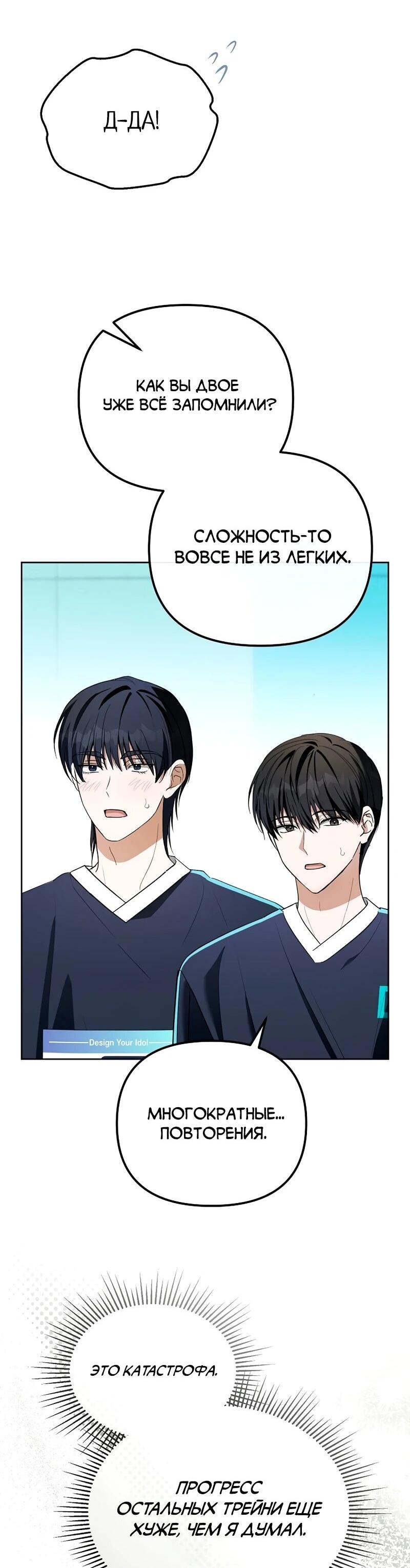 Манга Счастливый план айдола во второй жизни - Глава 7 Страница 10