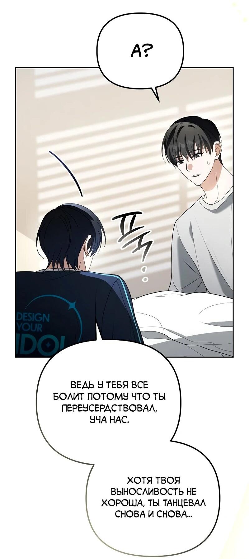 Манга Счастливый план айдола во второй жизни - Глава 7 Страница 62