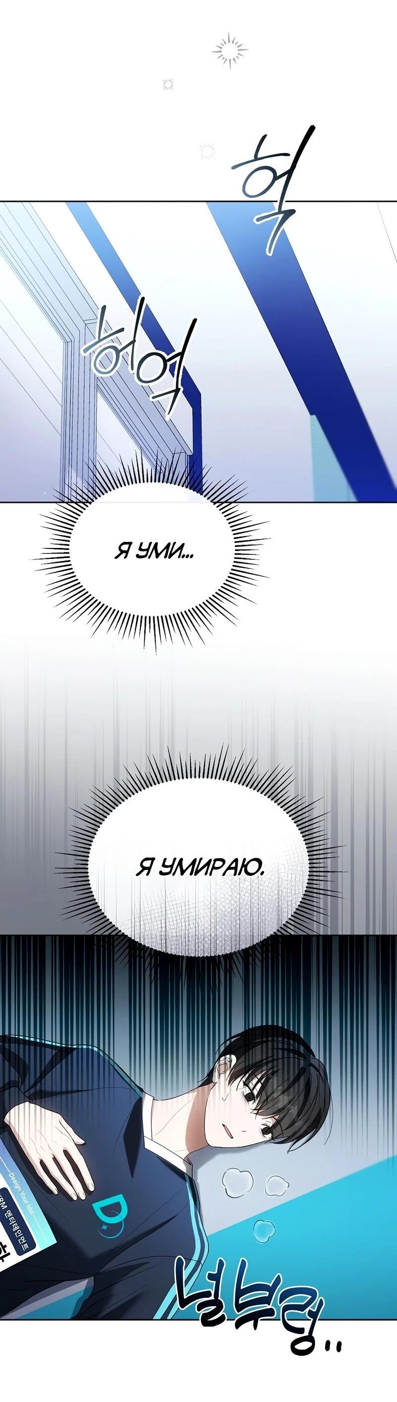 Манга Счастливый план айдола во второй жизни - Глава 7 Страница 34