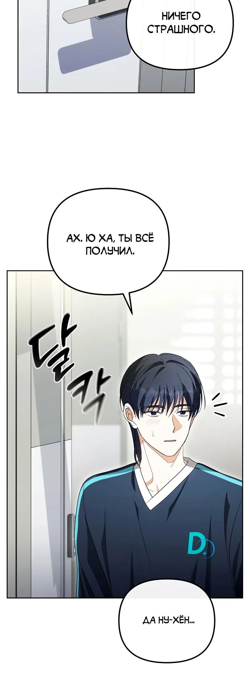 Манга Счастливый план айдола во второй жизни - Глава 7 Страница 59