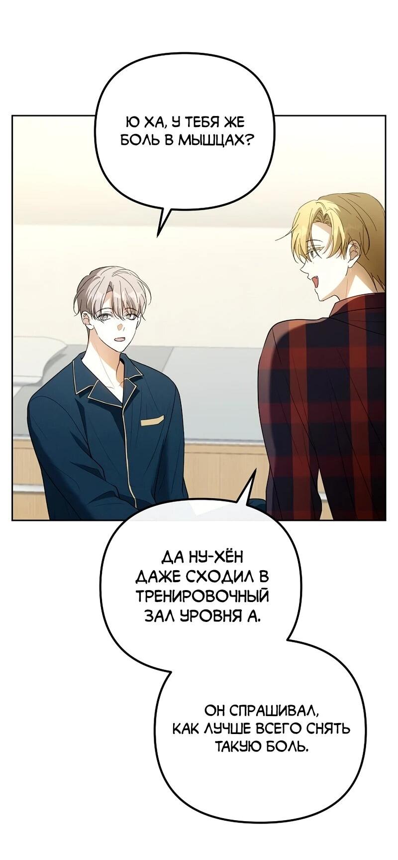 Манга Счастливый план айдола во второй жизни - Глава 7 Страница 57