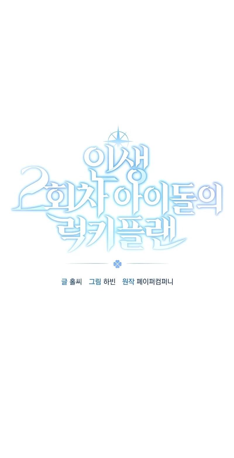 Манга Счастливый план айдола во второй жизни - Глава 7 Страница 5