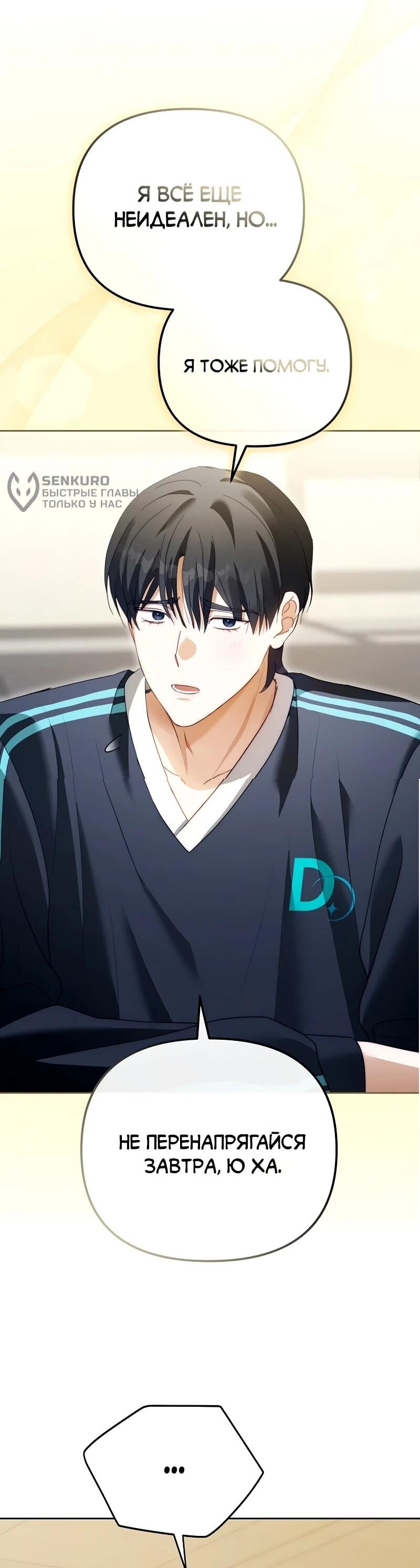 Манга Счастливый план айдола во второй жизни - Глава 7 Страница 63