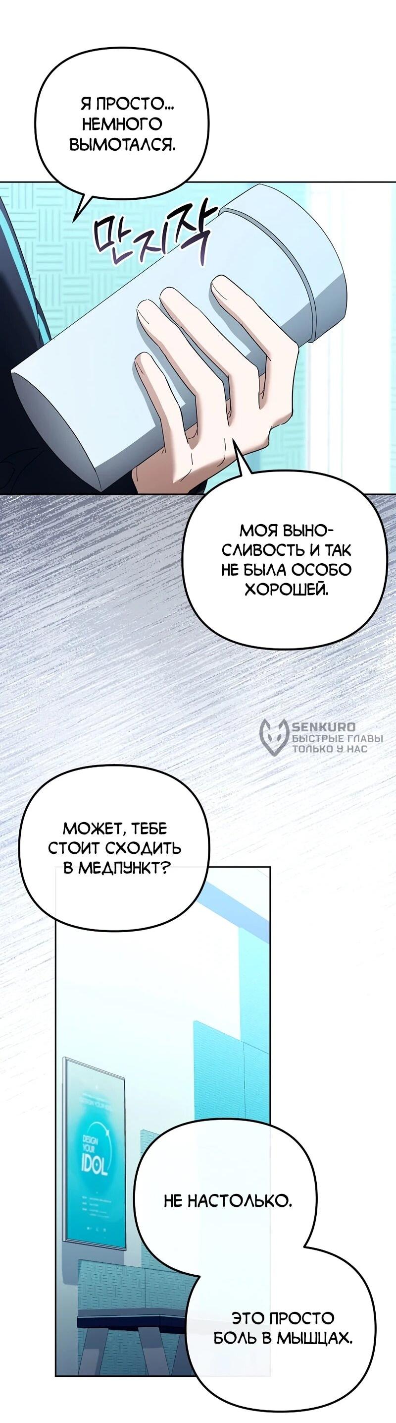 Манга Счастливый план айдола во второй жизни - Глава 7 Страница 51