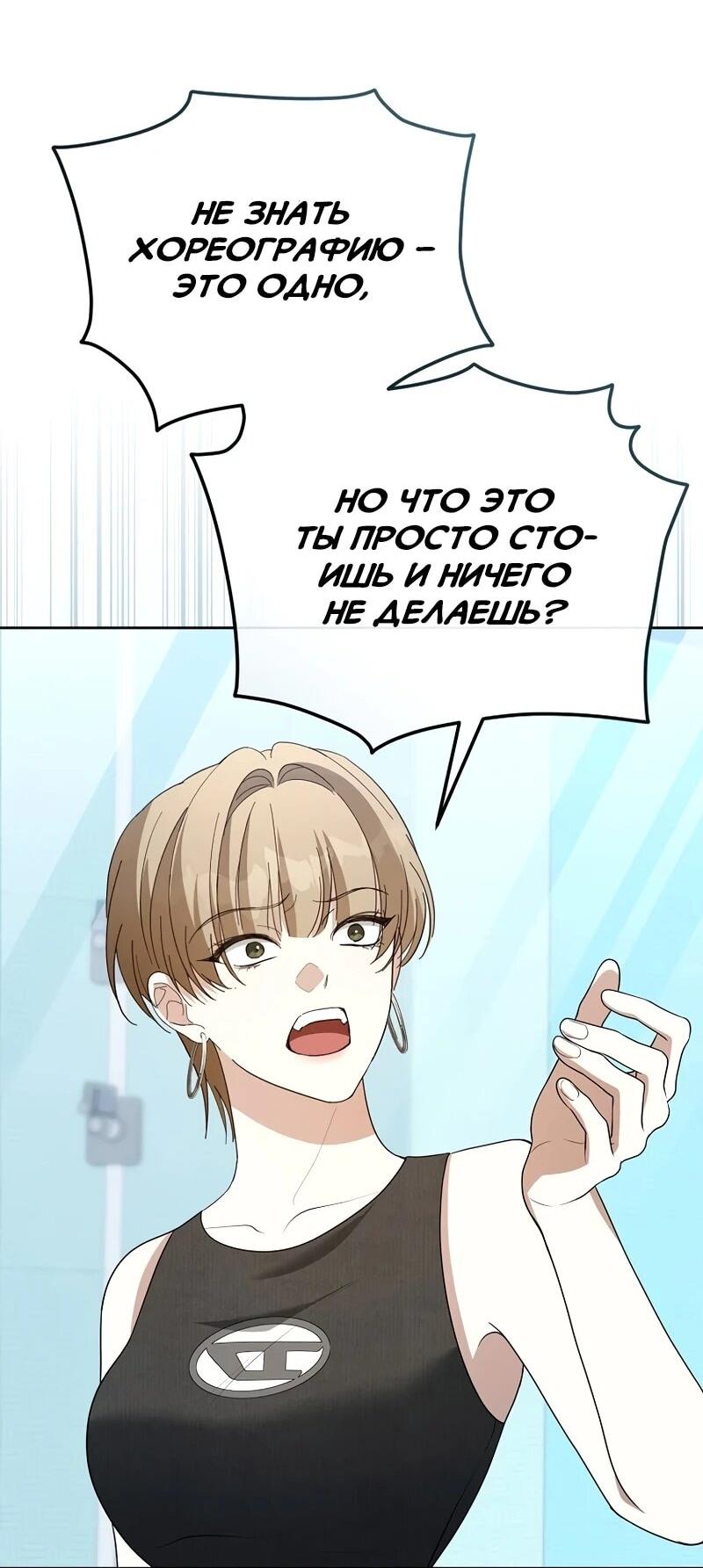 Манга Счастливый план айдола во второй жизни - Глава 7 Страница 7