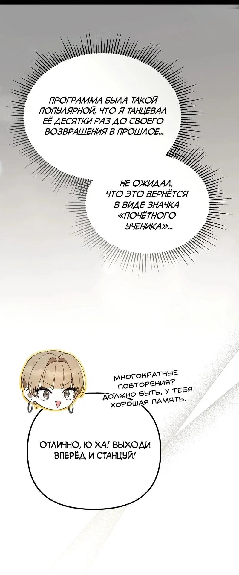 Манга Счастливый план айдола во второй жизни - Глава 7 Страница 12