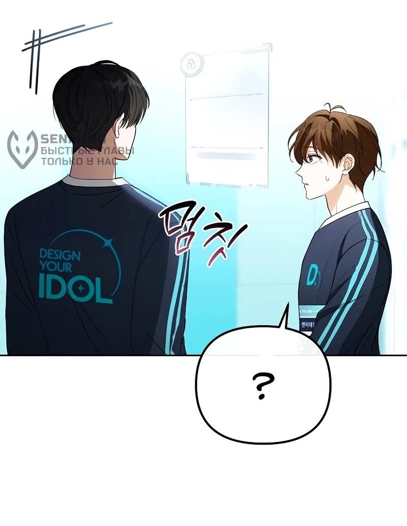 Манга Счастливый план айдола во второй жизни - Глава 7 Страница 25