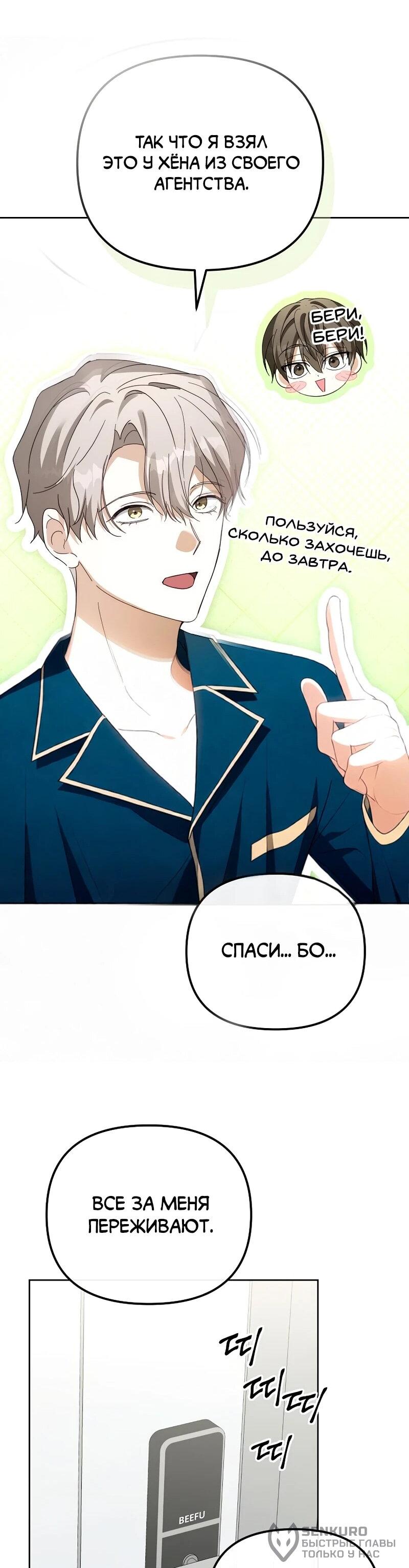 Манга Счастливый план айдола во второй жизни - Глава 7 Страница 58