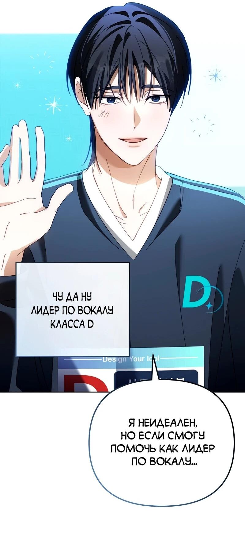 Манга Счастливый план айдола во второй жизни - Глава 7 Страница 30