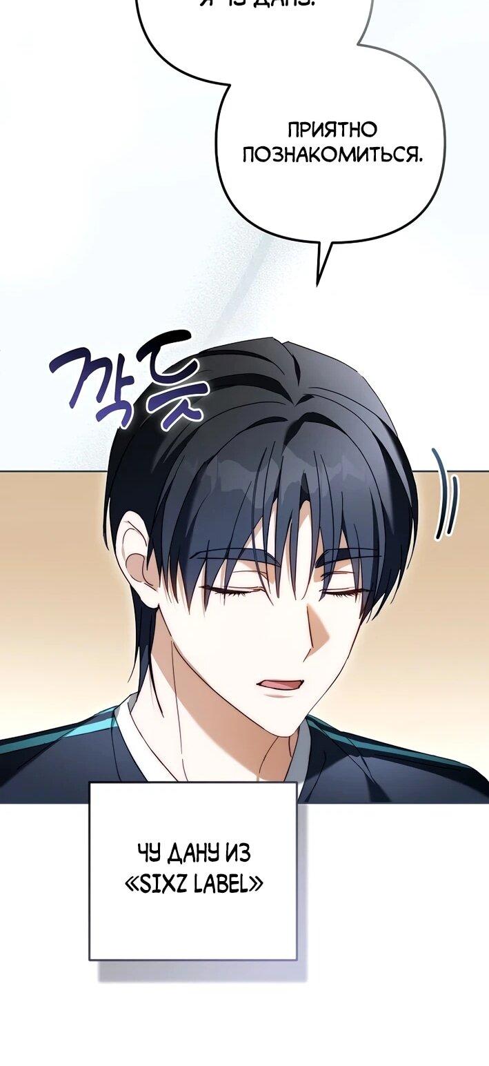 Манга Счастливый план айдола во второй жизни - Глава 6 Страница 39