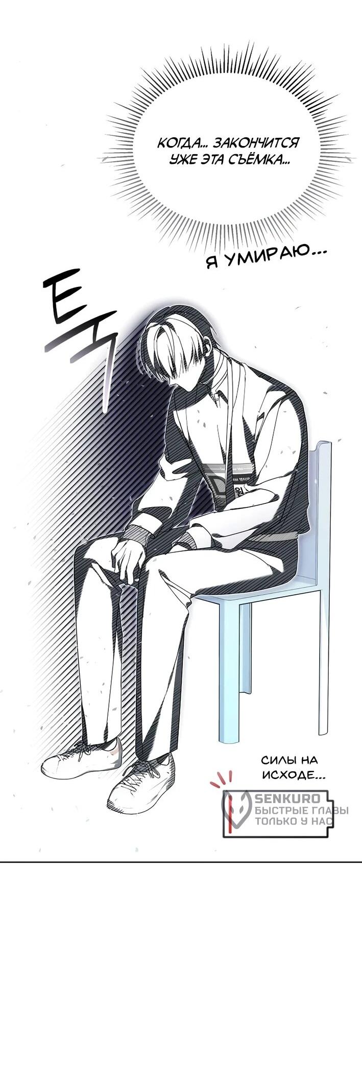 Манга Счастливый план айдола во второй жизни - Глава 6 Страница 8