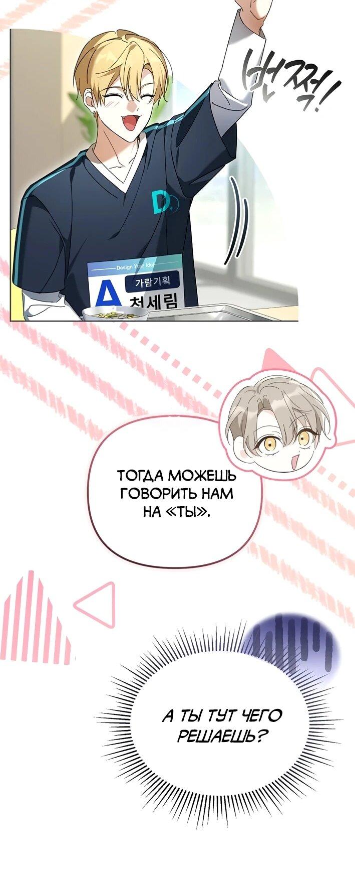 Манга Счастливый план айдола во второй жизни - Глава 6 Страница 44