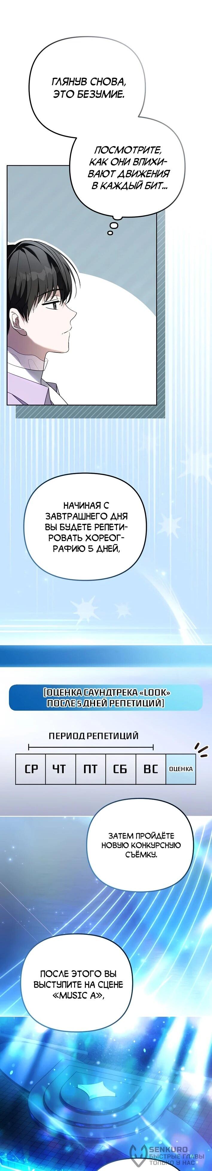 Манга Счастливый план айдола во второй жизни - Глава 6 Страница 18
