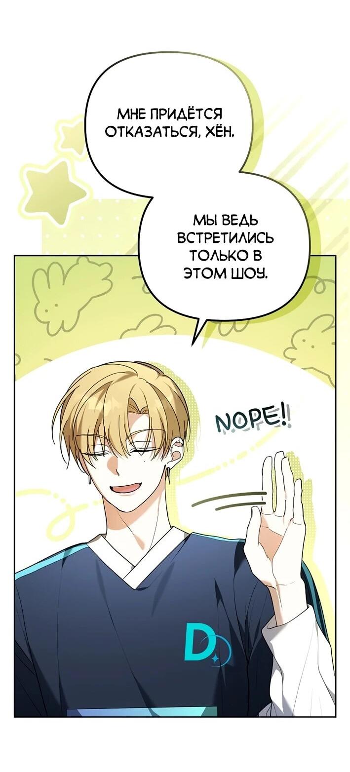 Манга Счастливый план айдола во второй жизни - Глава 6 Страница 45