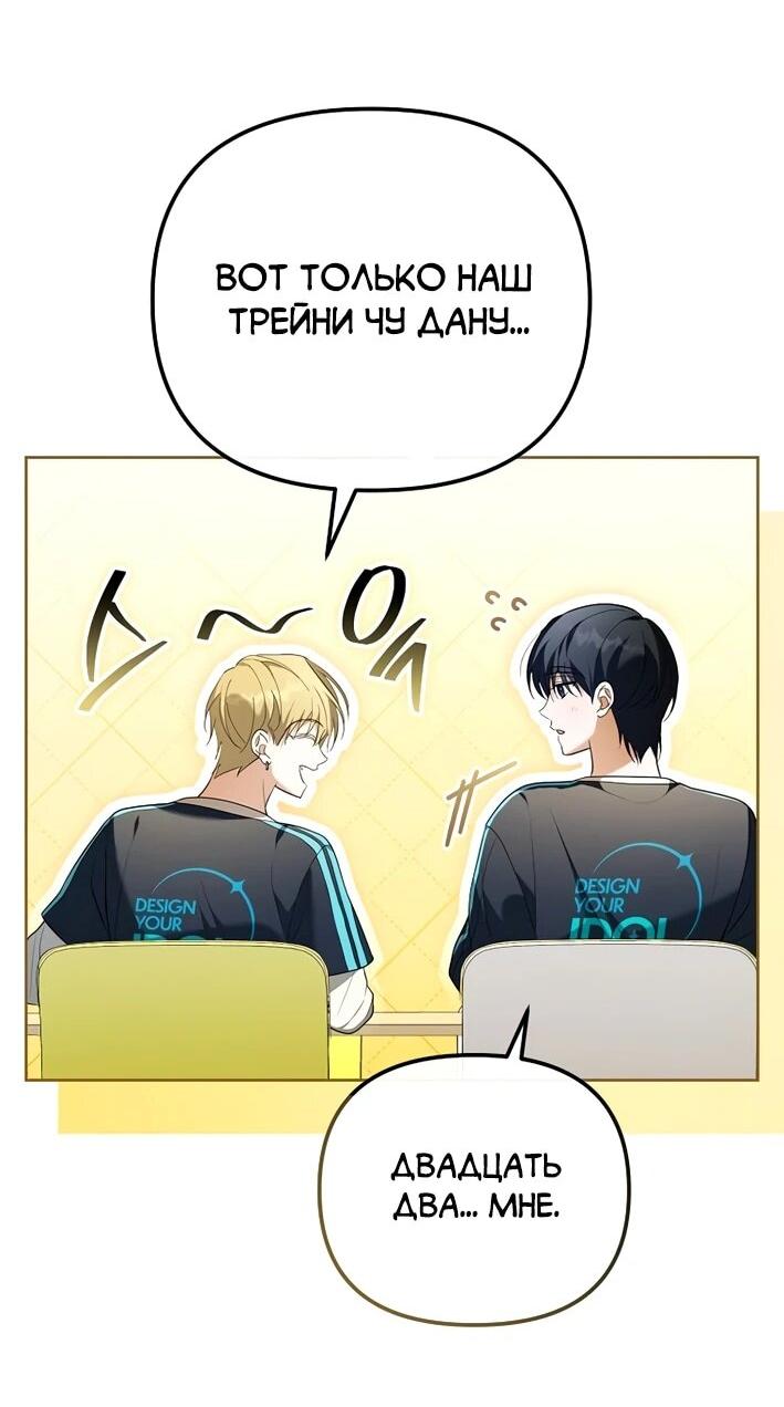 Манга Счастливый план айдола во второй жизни - Глава 6 Страница 46