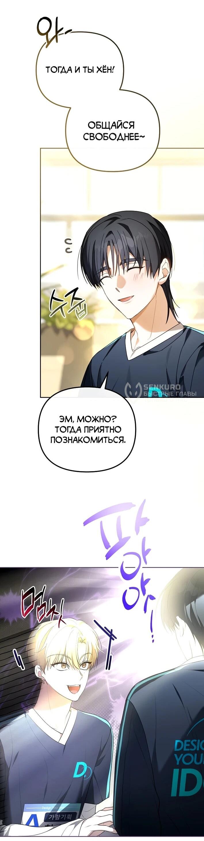 Манга Счастливый план айдола во второй жизни - Глава 6 Страница 47