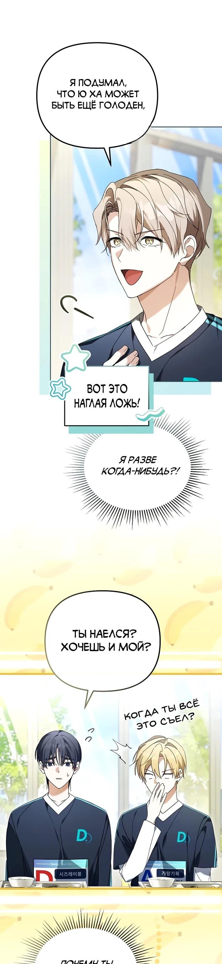 Манга Счастливый план айдола во второй жизни - Глава 6 Страница 53
