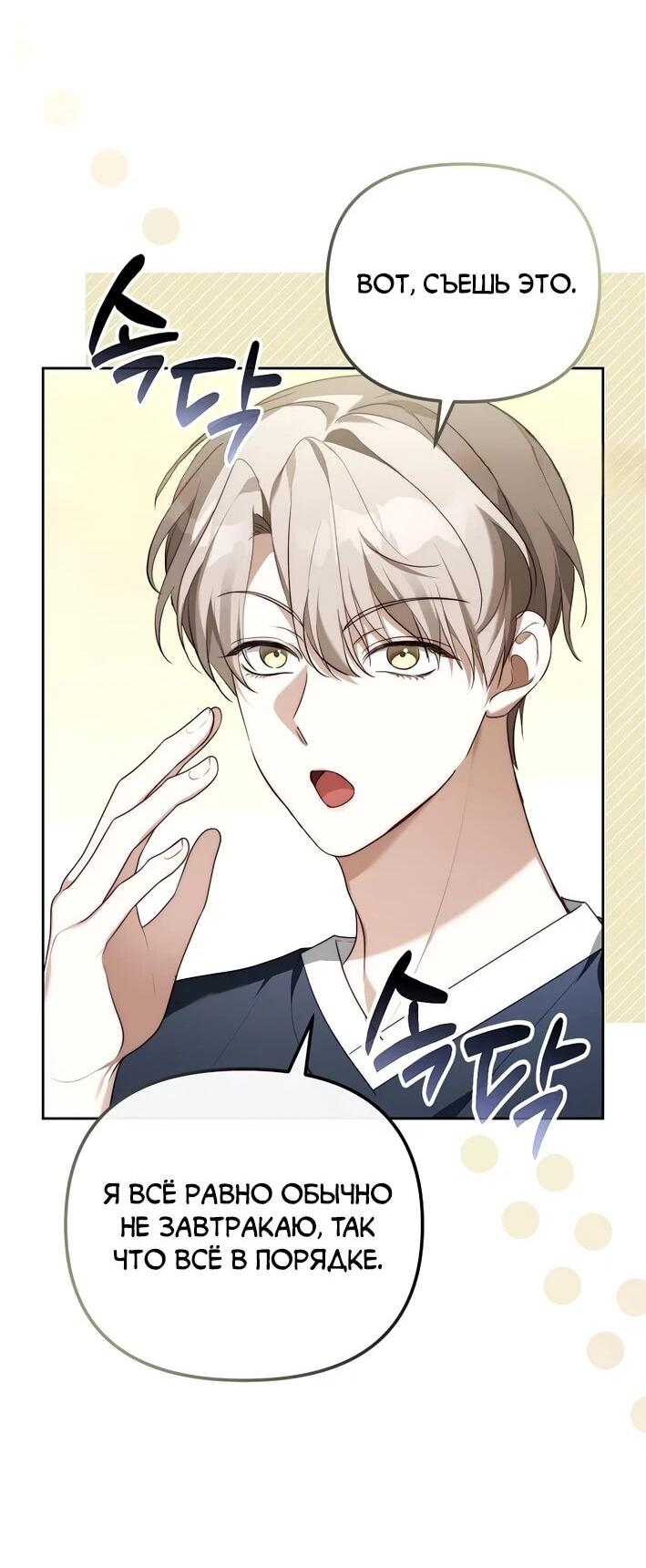 Манга Счастливый план айдола во второй жизни - Глава 6 Страница 50