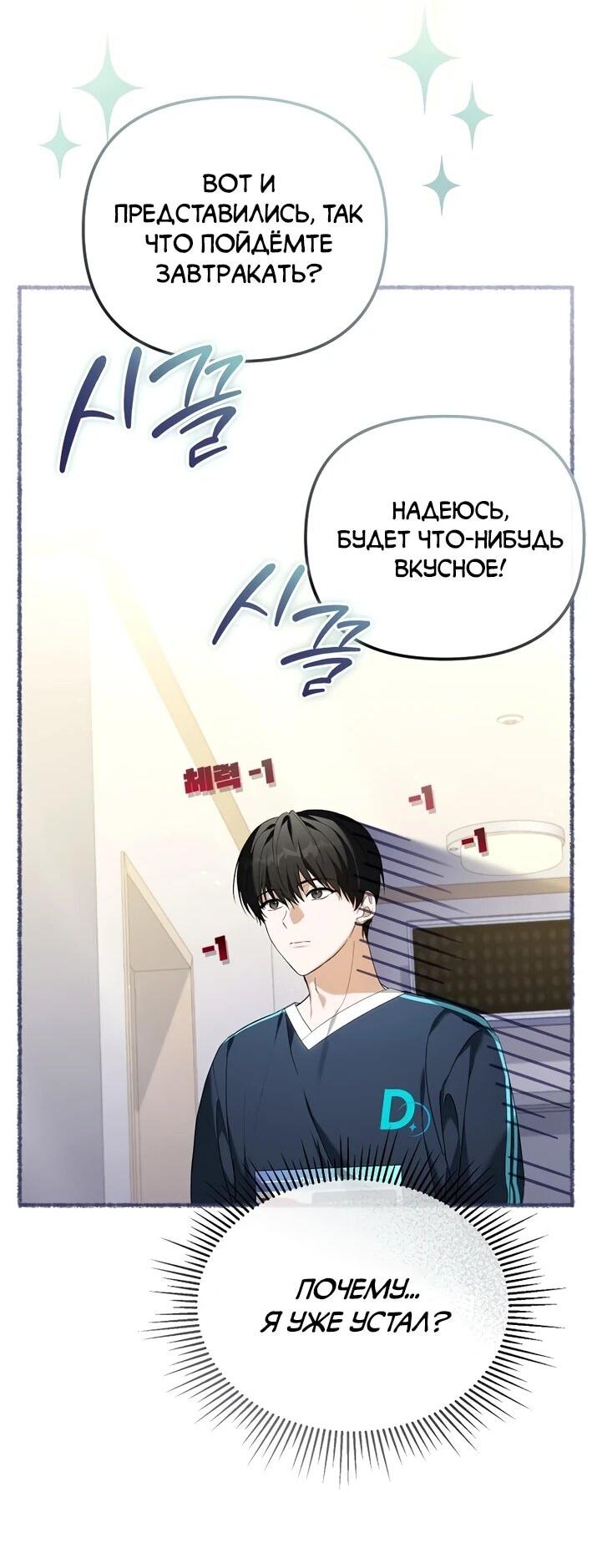 Манга Счастливый план айдола во второй жизни - Глава 6 Страница 41