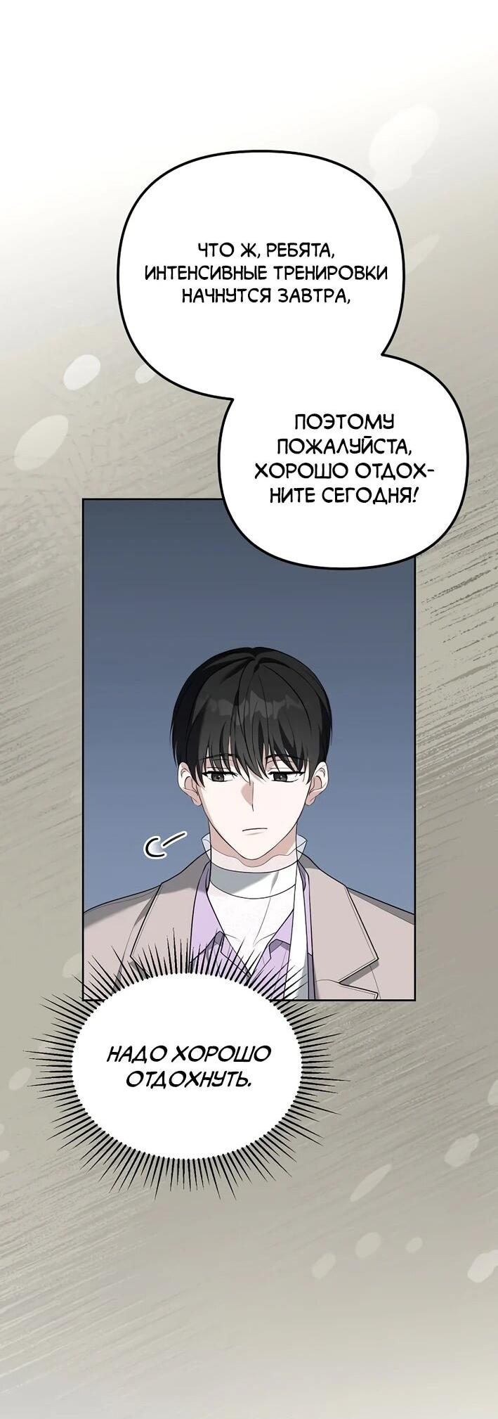 Манга Счастливый план айдола во второй жизни - Глава 6 Страница 21