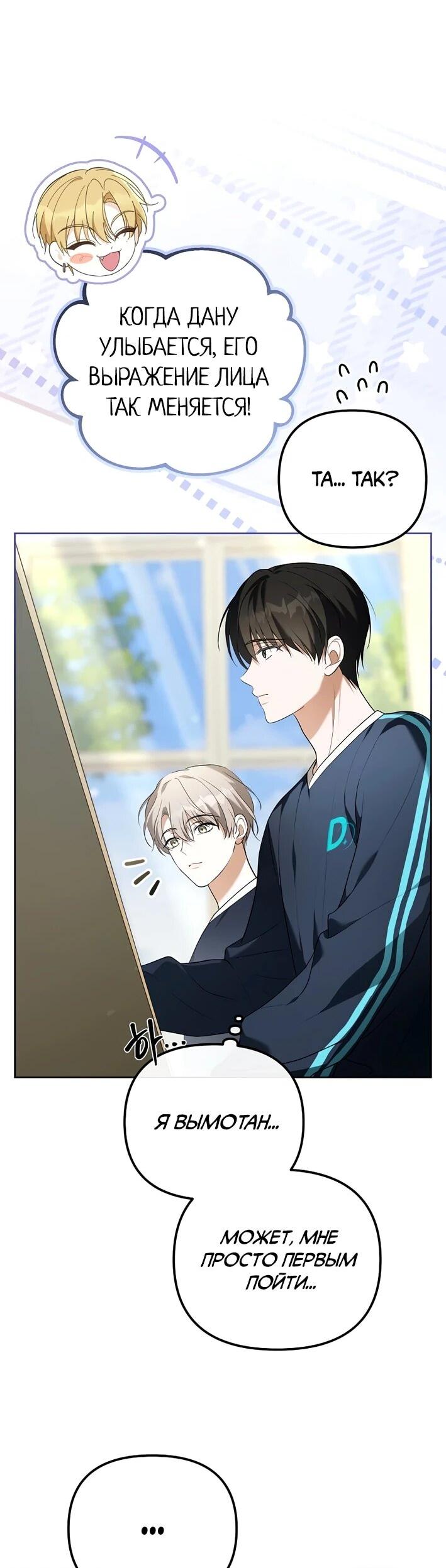 Манга Счастливый план айдола во второй жизни - Глава 6 Страница 48