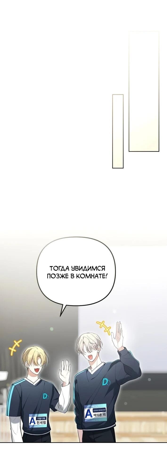 Манга Счастливый план айдола во второй жизни - Глава 6 Страница 56