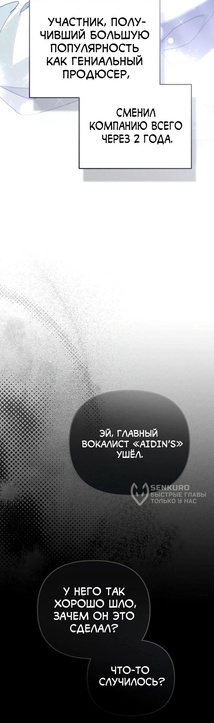 Манга Счастливый план айдола во второй жизни - Глава 6 Страница 4