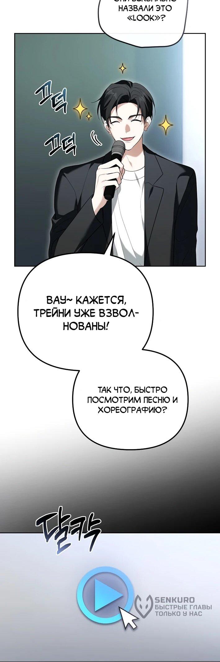 Манга Счастливый план айдола во второй жизни - Глава 6 Страница 15