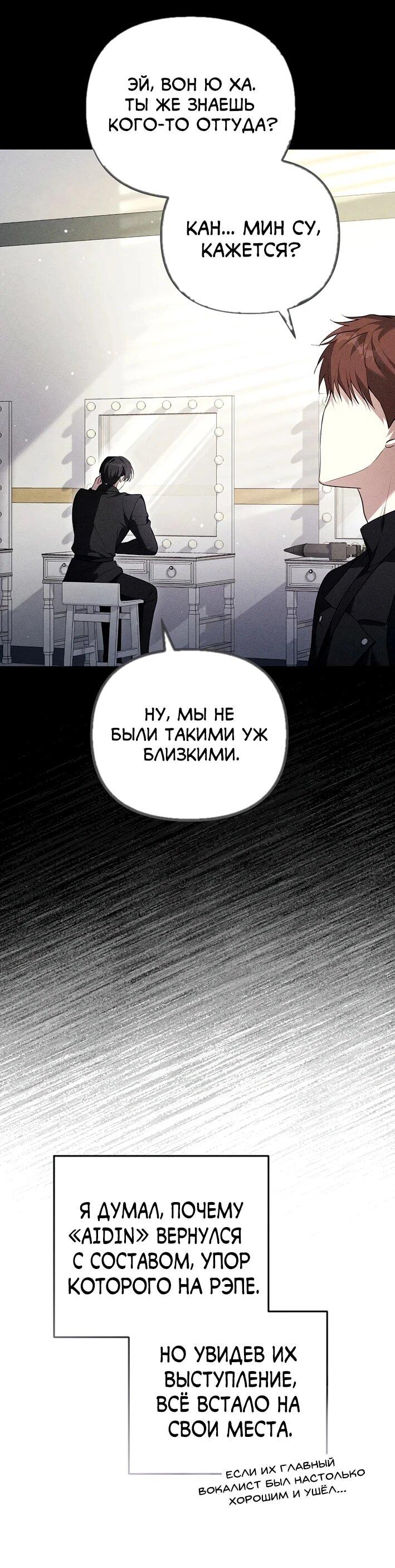 Манга Счастливый план айдола во второй жизни - Глава 6 Страница 6