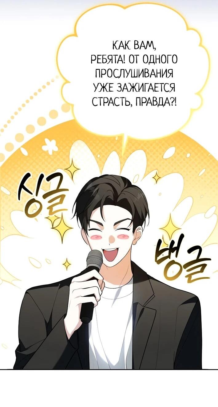 Манга Счастливый план айдола во второй жизни - Глава 6 Страница 17